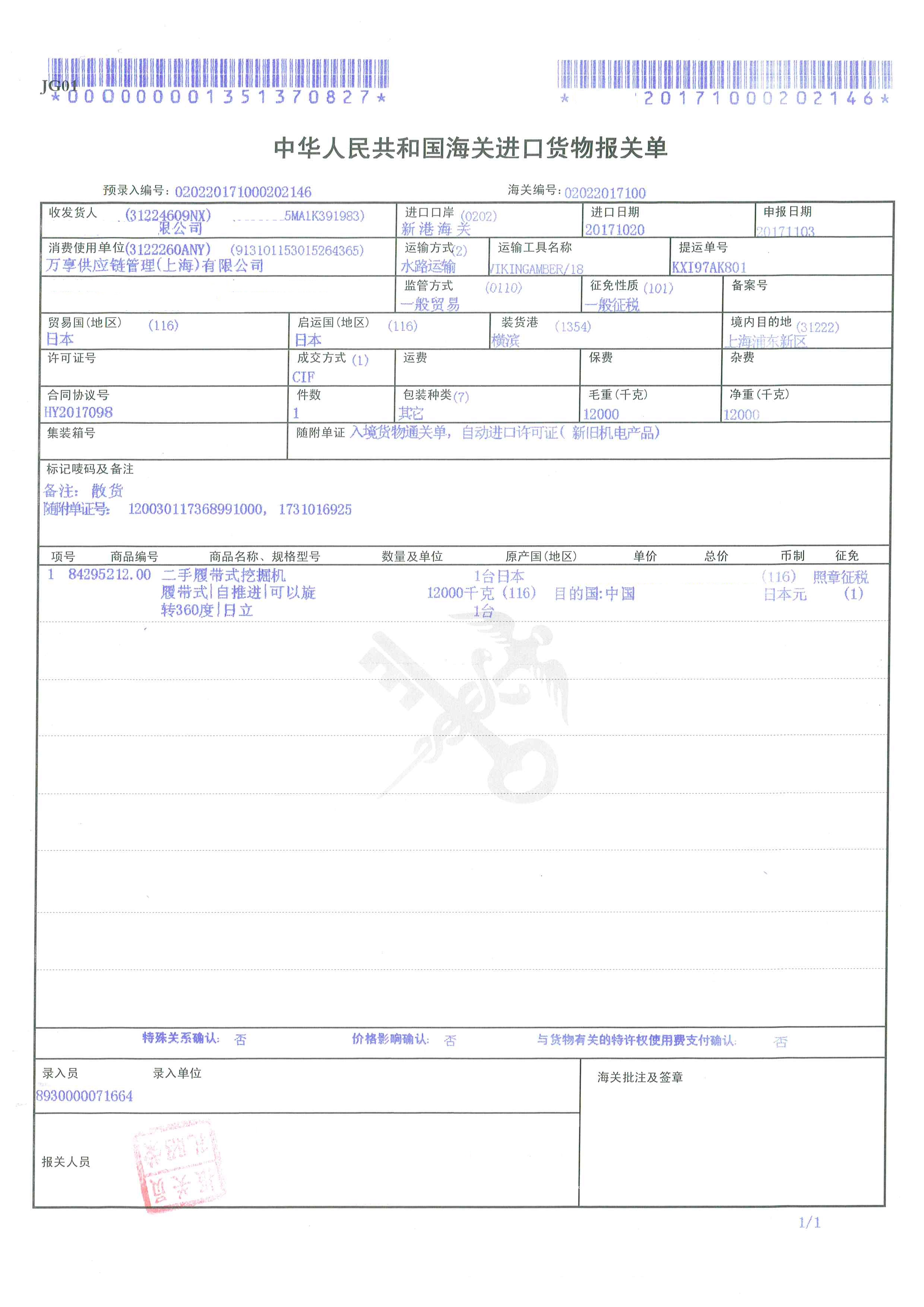 上海二手挖掘机进口报关需要资料