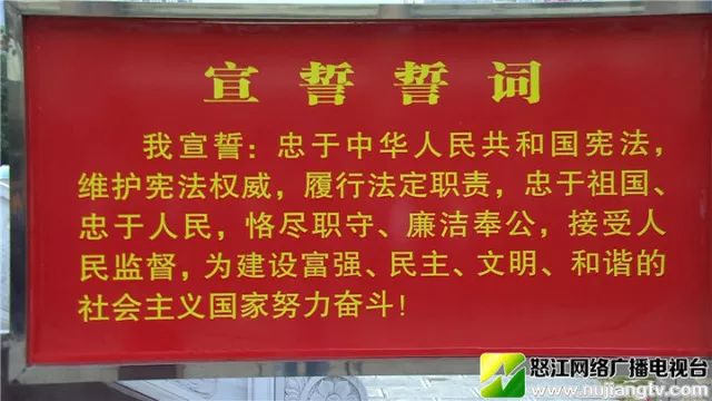 今天,怒江州干部职工面对国旗庄严宣誓!