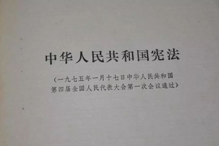 这是 中华人民共和国的第一部宪法,是在对建国前夕由全国政协制定的起