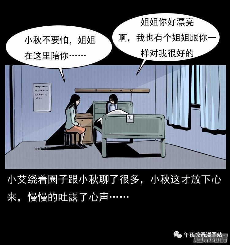 短篇鬼故事姐姐 恐怖漫画诡案实录之看不见的姐姐