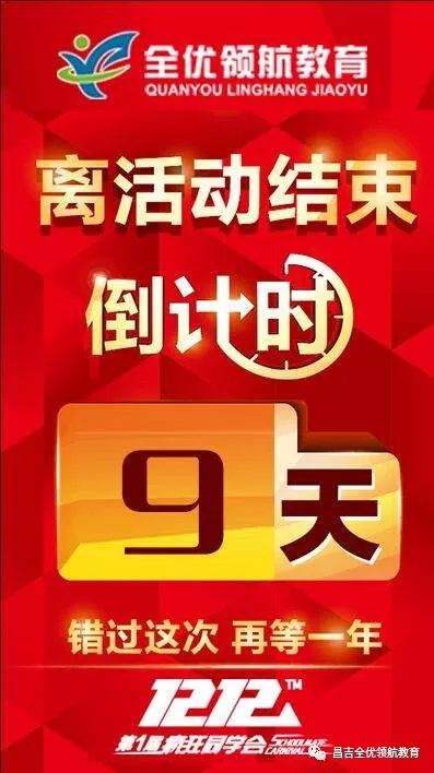 【全优·双十二】优惠倒计时最后9天,再不参加,哭都来不及了!