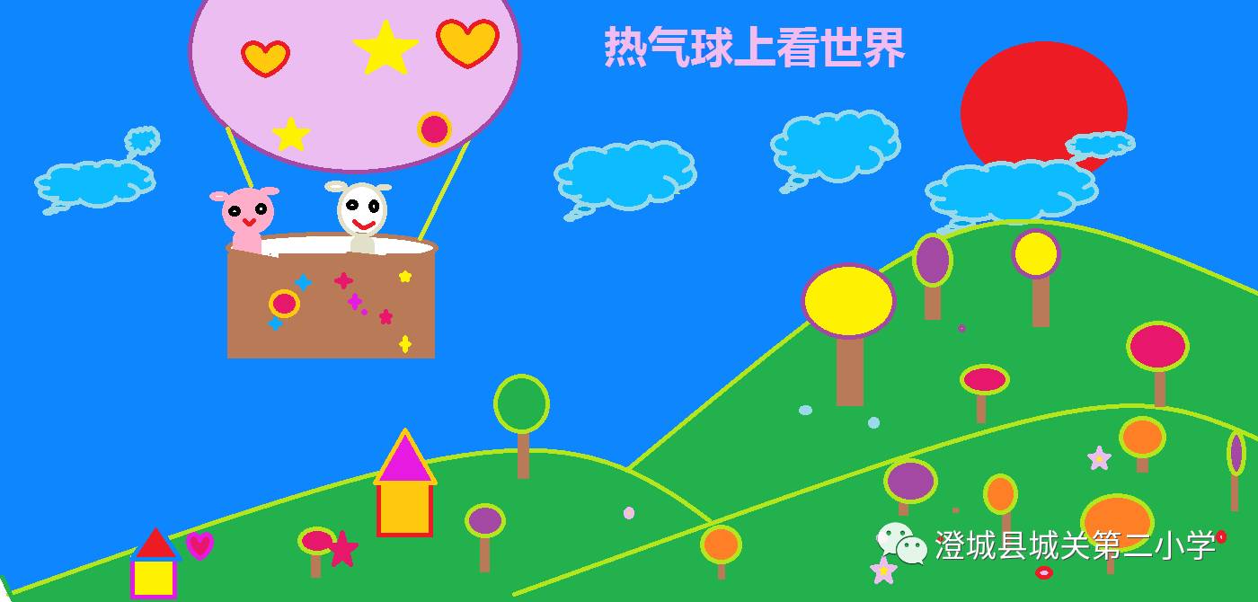 鼠标下的创意||城关二小电脑制作比赛