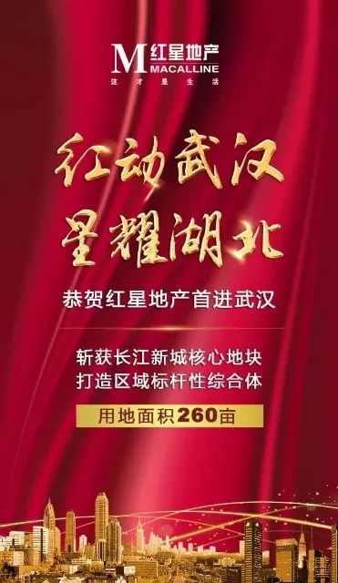 青山滨江楼面价不及三环外东西湖红星地产首进武汉