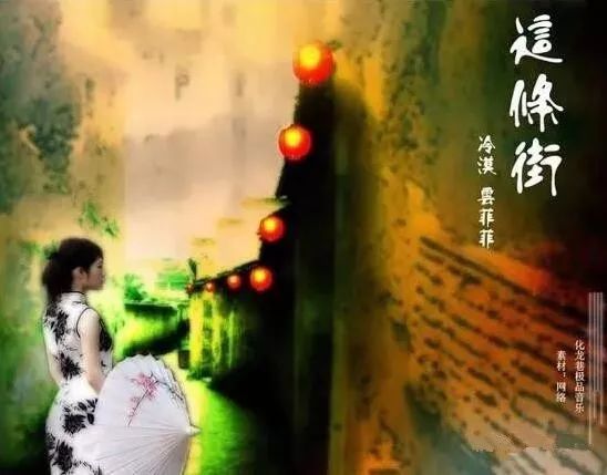 经典对唱《这条街》,音美画美!