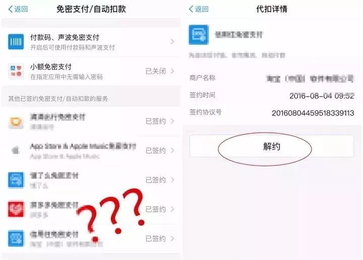 2,微信中这样关闭"自动扣费"功能