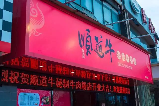 粉店招聘_邵东这家火到不行的粉店又放大招 约吗(4)