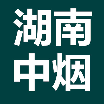 2018湖南中烟招聘考试培训12月10日