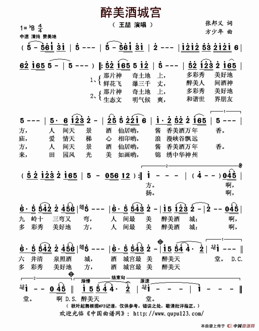 牡丹亭简谱王喆_牡丹亭王喆(3)