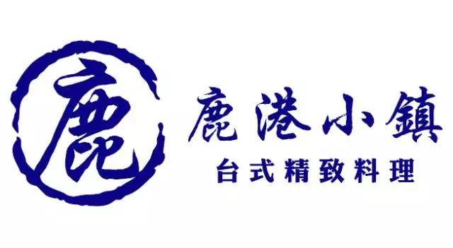 鹿港小镇丨满200元随机立减50~100元