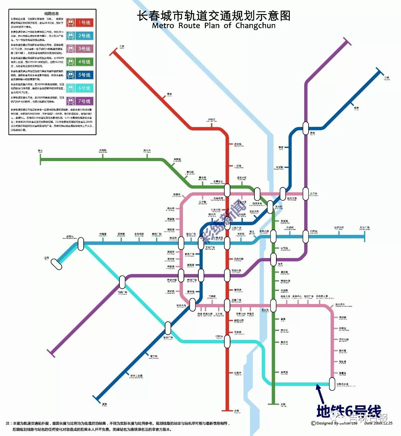 《长春市综合交通体系规划》中,地铁6号线设有长春西站祝家屯站自立