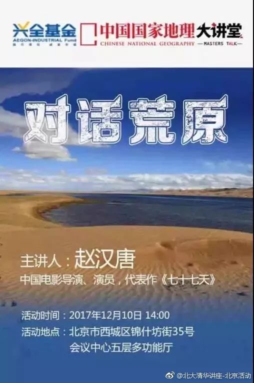 129-1213（周六-周三）讲座40场【杨立华：《大学》的格致之道】【石窟遗址的复原与重构】【游bandao网站戏市场营销的秘密讲座】(图20)