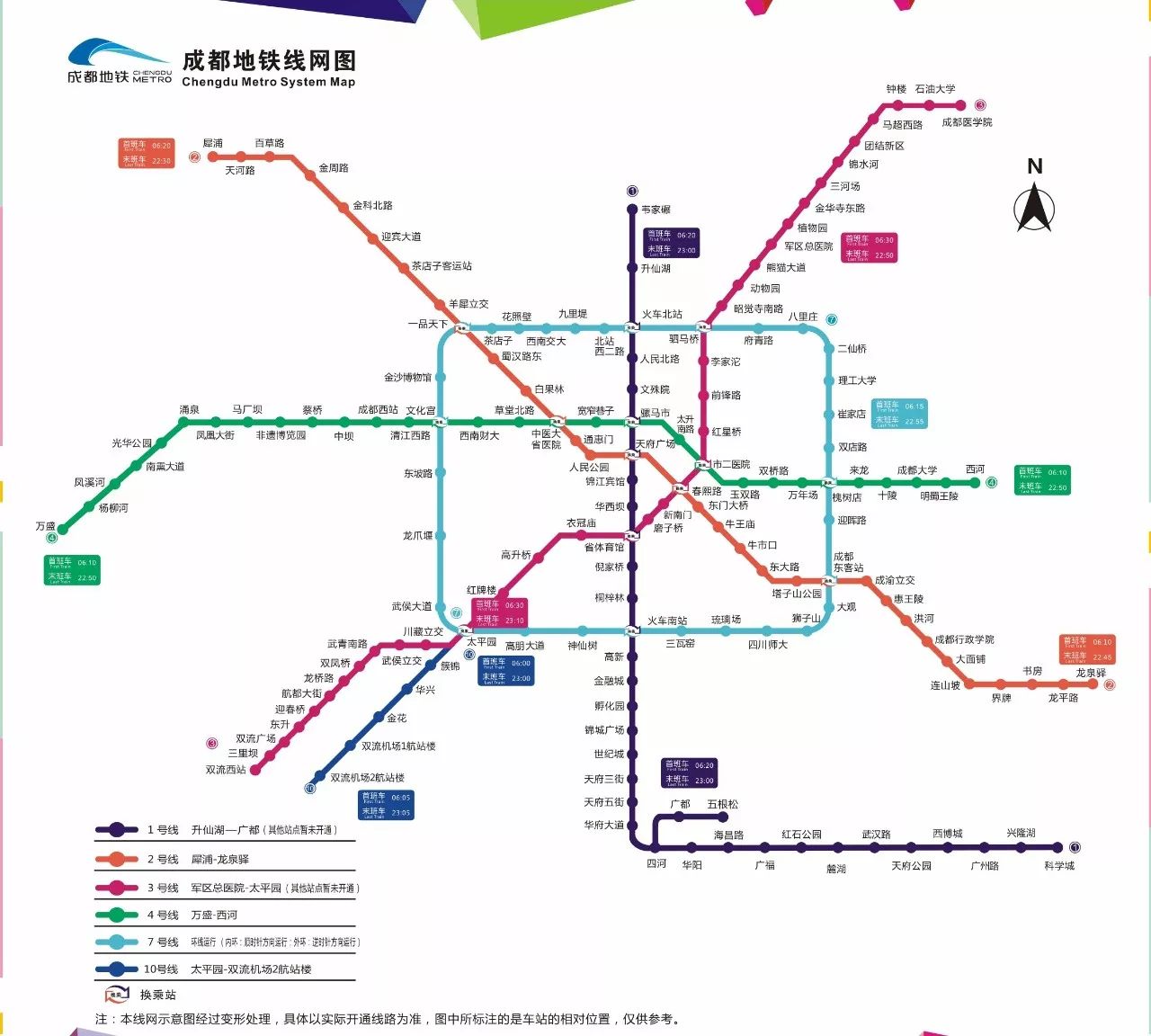 收藏 | 7号线开通,成都地铁最新首末班车时刻表