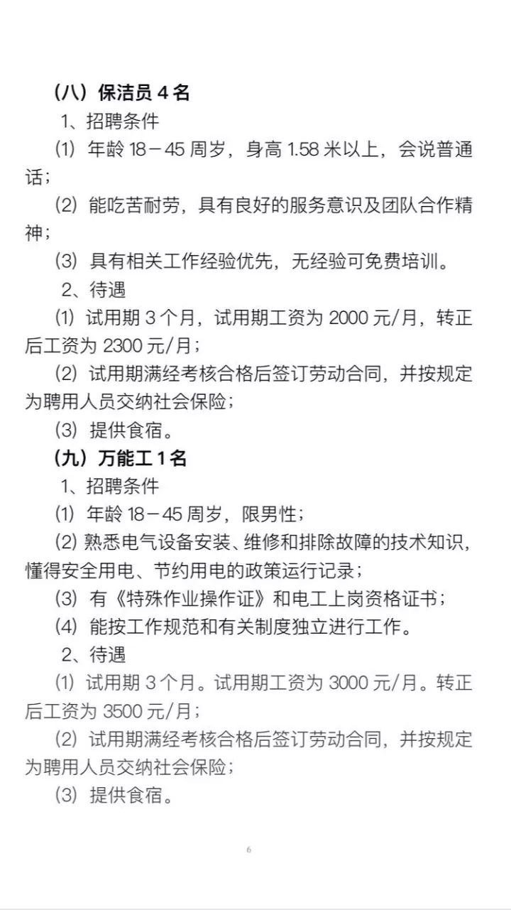 北物业招聘_人才召集令 涵江利通塘北壹号万科物业招聘啦(2)