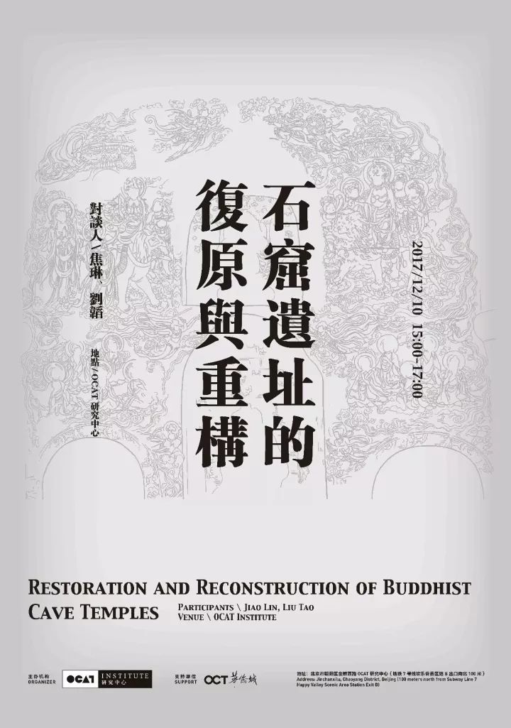 129-1213（周六-周三）讲座40场【杨立华：《大学》的格致之道】【石窟遗址的复原与重构】【游bandao网站戏市场营销的秘密讲座】(图17)