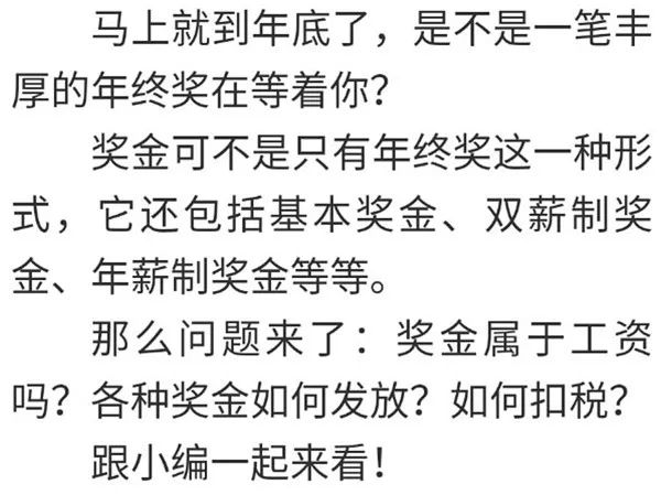 工资和奖金有什么区别?你的奖金属于哪一种?