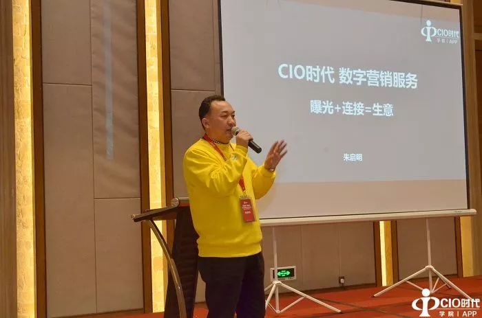 cio时代app总编辑 朱启明