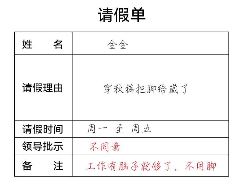 请假的理由应该简单点