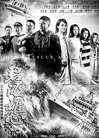 《碧海雄心》:主旋律电视剧的创新表达