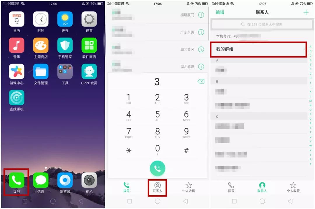 1,通过 桌面【拨号】--点击【联系人】--进入【我的群组】.