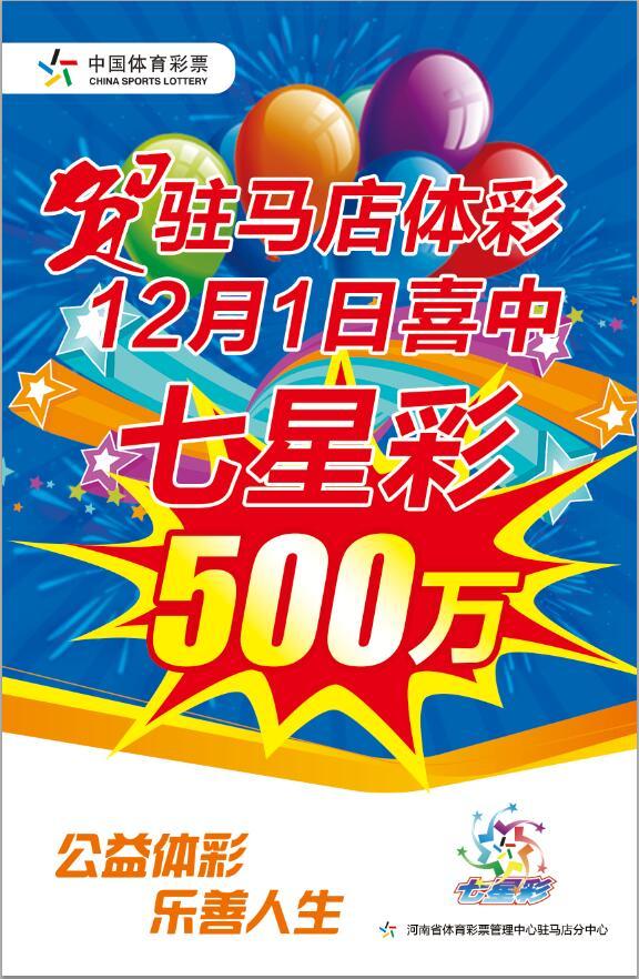 中国体育彩票七星彩第17141期开奖 500万巨奖花落