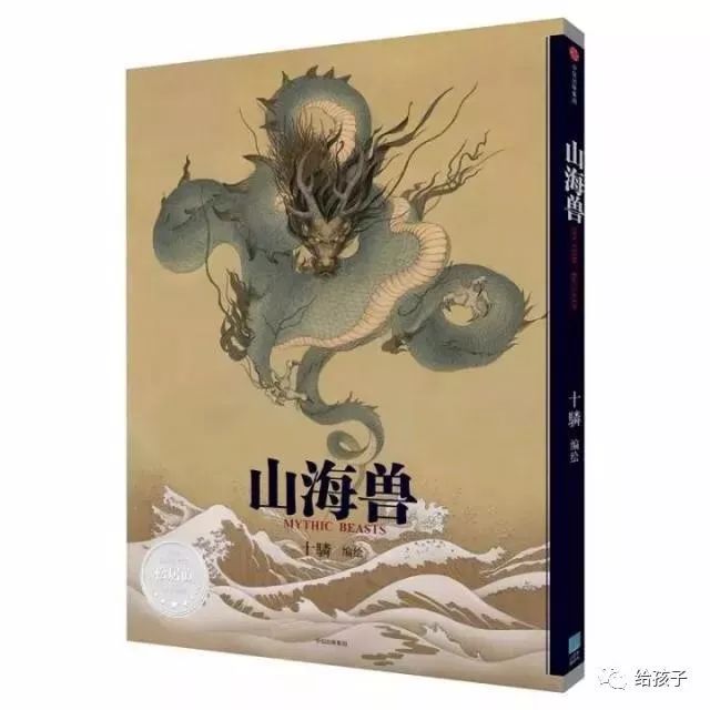 十驎(刘力文)绘本《山海兽》