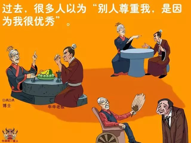 别人尊重你,并不是因为你真的很优秀!