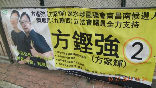 2011年 方铿强参选区议会深水埗南昌南选区 图自社交媒体 返回搜