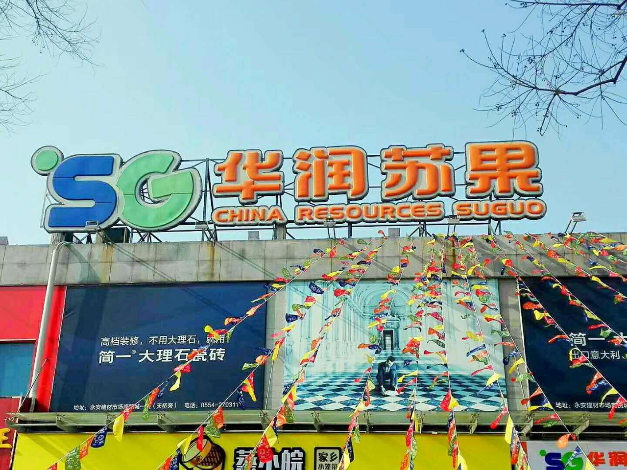 加快门店转型,苏果淮南龙湖南路店升级开业,用心打造"品质生活"