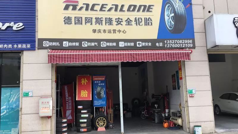 汽车 正文  racealone(阿斯隆)科技安全轮胎采用德国最新技术,具备耐