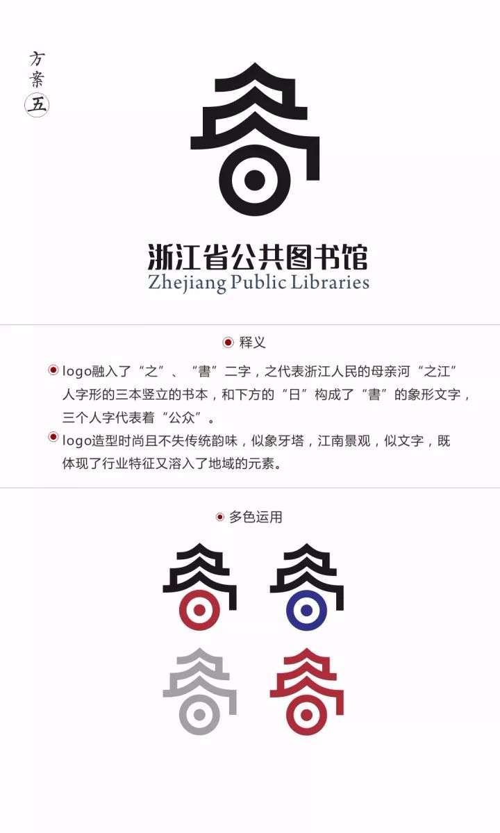 来给你身边的图书馆选个心仪的logo | 浙江省公共图书