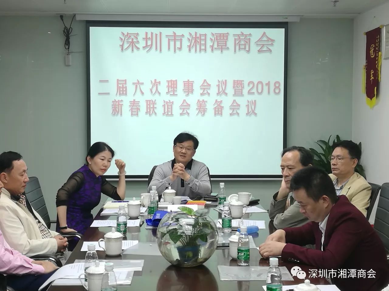 深圳市湘潭商会二届六次理事会议暨2018新春联谊会筹备会议成功召开