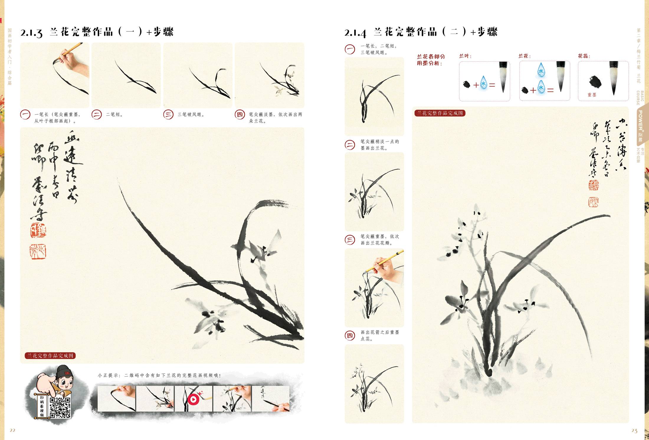 2017《国画初学者入门 综合篇》电子样书