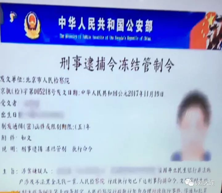 一张莫名其妙的山寨"逮捕令",骗走大连打工女子155万巨款,最后骗子