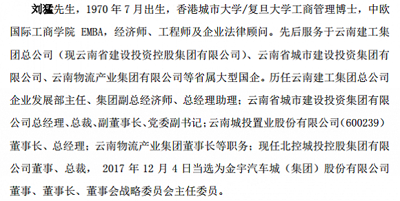 弯道超车北控登顶*st金宇 原实控人胡先成被"甩出车道"