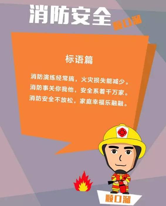 消防安全 人人有责珍爱生命 远离火患【声明】:图文转载自网络,版权