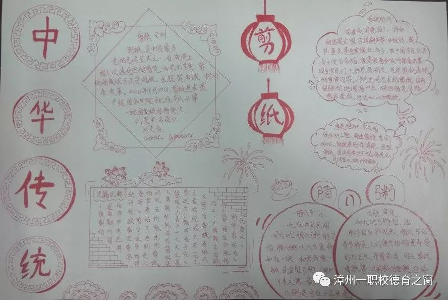 漳州一职校2017年"剪纸艺术"主题手抄报优秀作品展