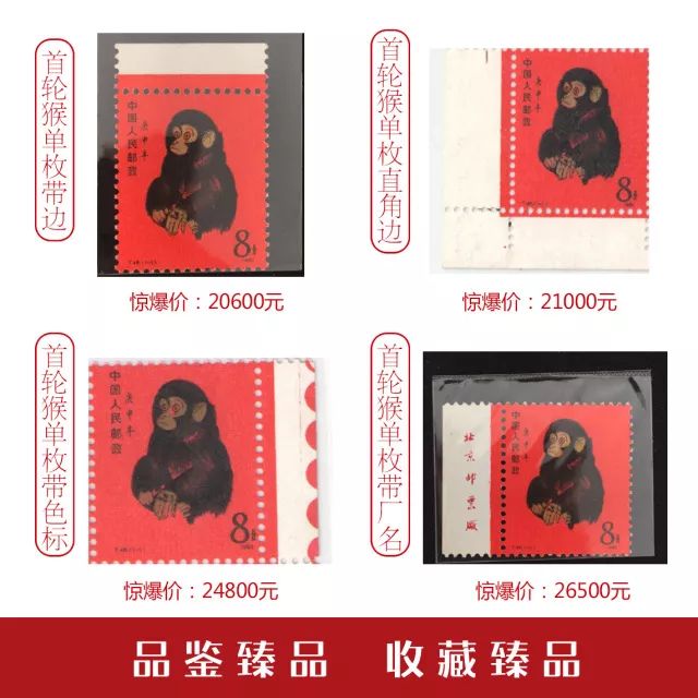 史无前例80年猴票设计者邵柏林雕刻师姜伟杰共同签售80年猴票册