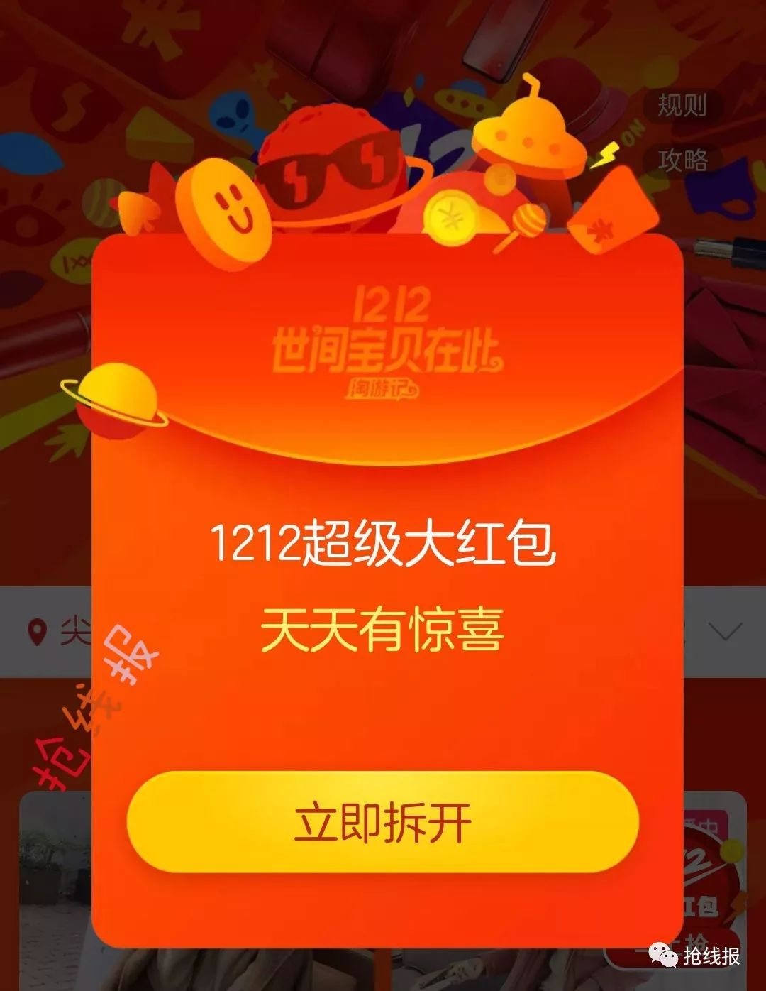 双12红包开抢 12月6日0点~12月11日23点59分 复制下面口令,打开淘宝