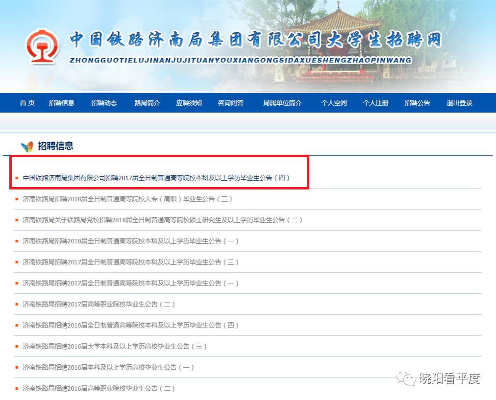 济南铁路招聘信息_招聘丨济南铁路局招聘1403人,大专起,正在报名(2)