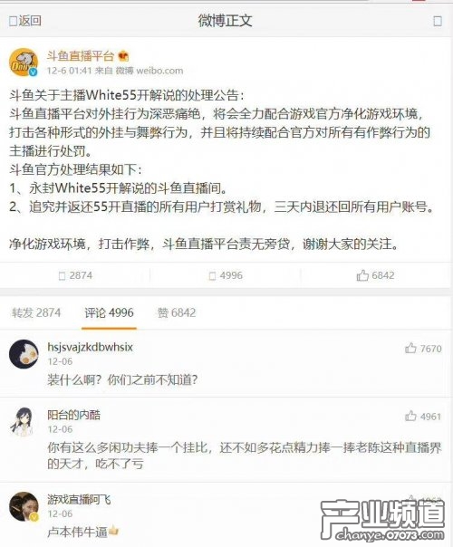 斗鱼封五五开直播间惩罚他吃鸡开挂？假的！