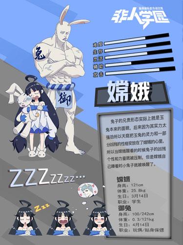 嫦娥看了想打人 moba《非人学园》惊现辣眼兄贵兔