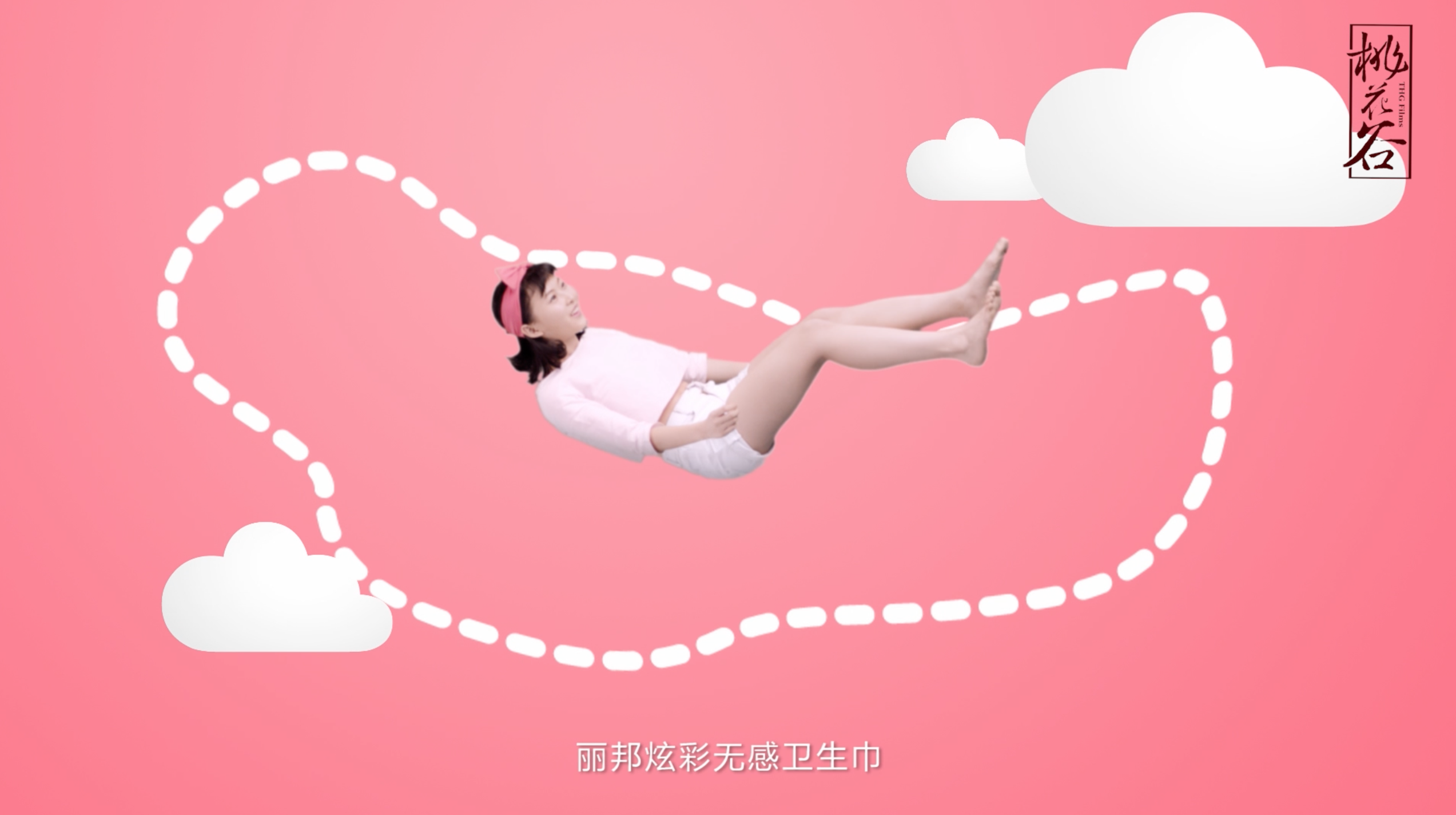 丽邦卫生巾创意tvc广告片存在感篇