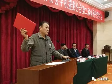 中国通信摄影协会手机摄影分会换届选举工作圆满完成