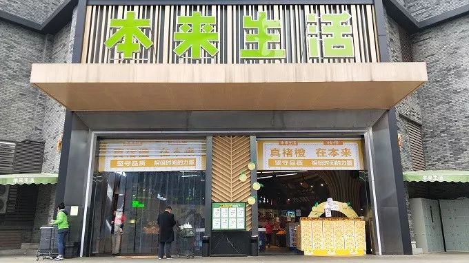 探访本来生活成都实体店,对标盒马鲜生,有啥区别?