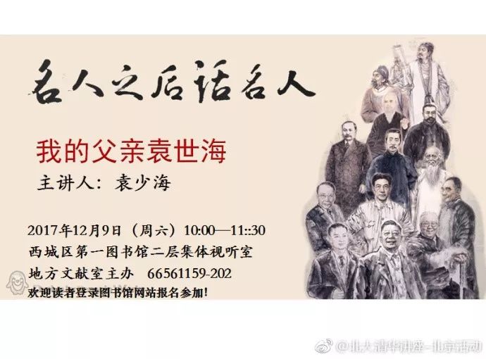 129-1213（周六-周三）讲座40场【杨立华：《大学》的格致之道】【石窟遗址的复原与重构】【游bandao网站戏市场营销的秘密讲座】(图8)