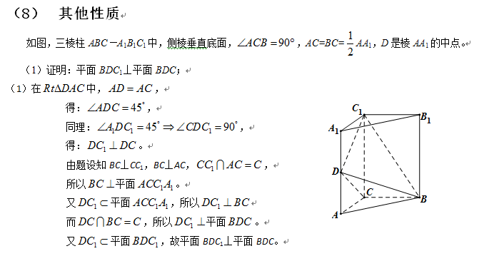 29,写给自己看的高中数学方法 高中传统证明立体几何垂直小全集