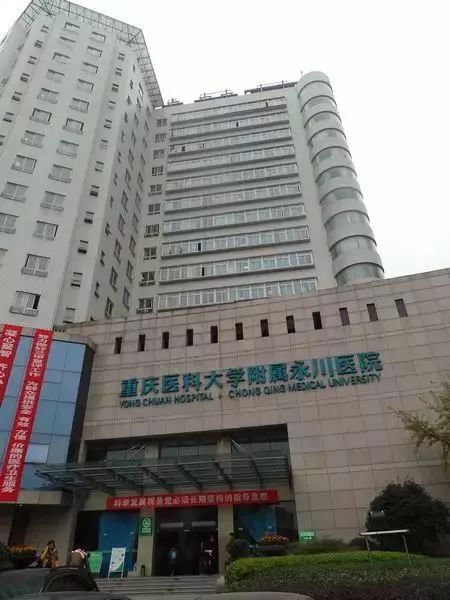 重庆市开州区人民医院