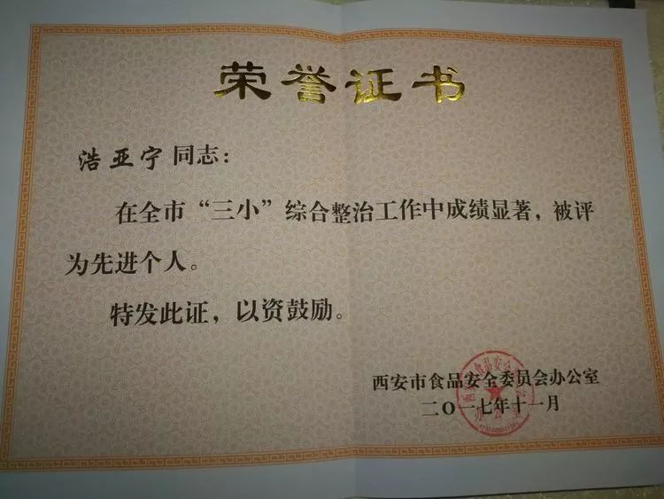 下一步,未央区食品药监局将再接再厉,以此项荣誉称号为动力,进一步