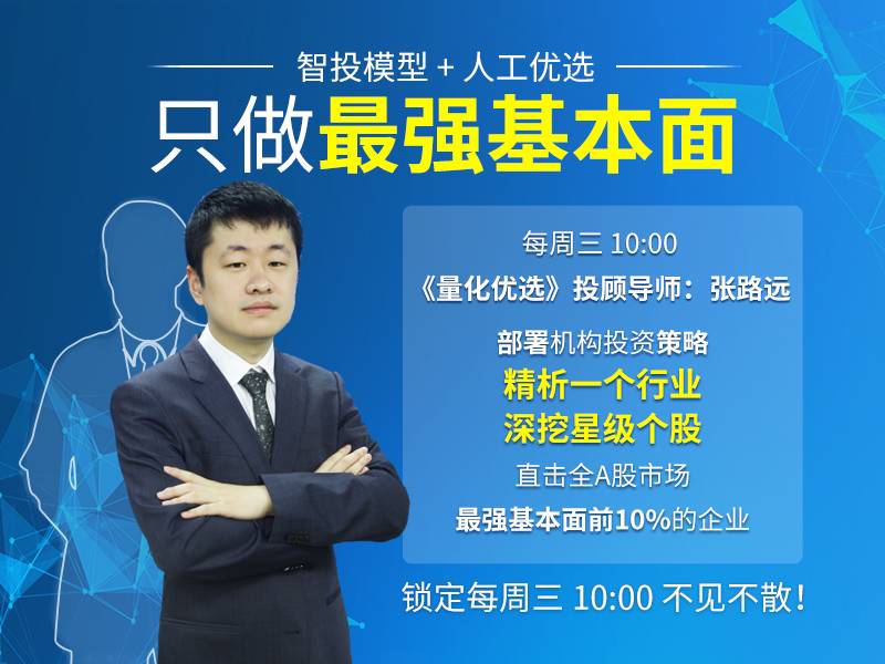 今早10:00,量化优选产品导师张路远为您带来 两桶油上涨的投资机会!