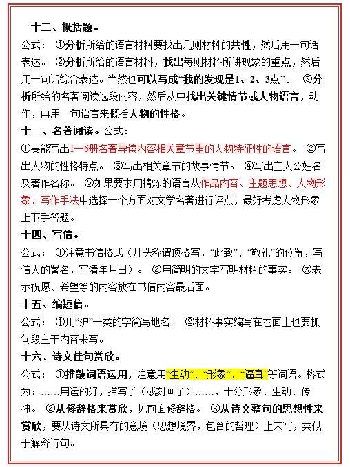 这份高中语文答题公式,超全!高中生快来背诵,考试轻松